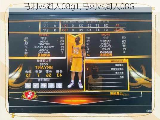 马刺vs湖人08g1,马刺vs湖人08G1