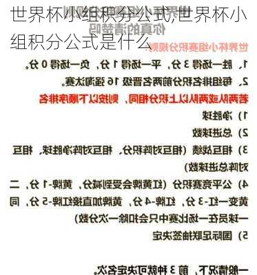 世界杯小组积分公式,世界杯小组积分公式是什么